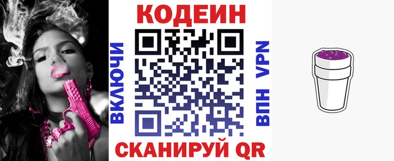 Codein Purple Drank  Сальск 